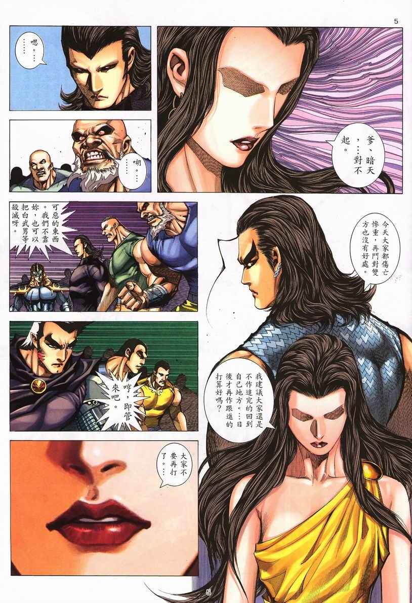 🍘武神 第251回 第5页