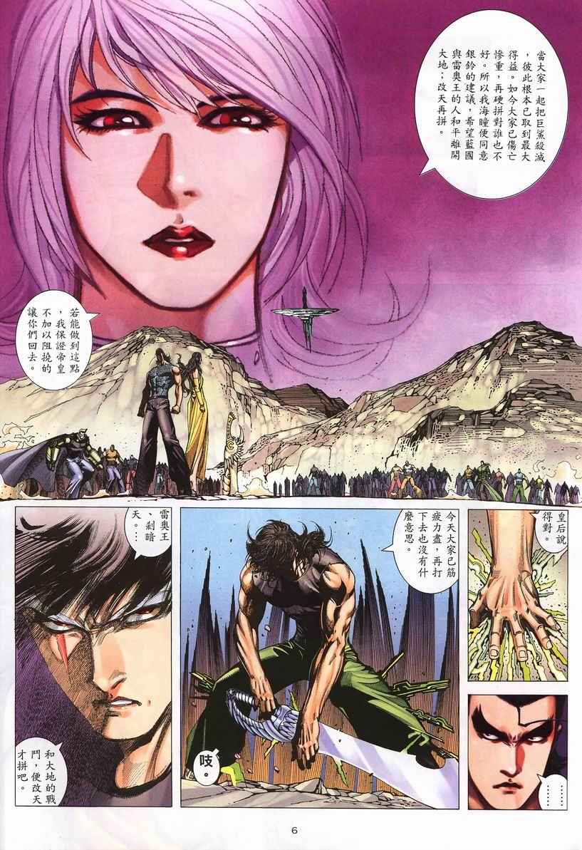 🍘武神 第251回 第6页