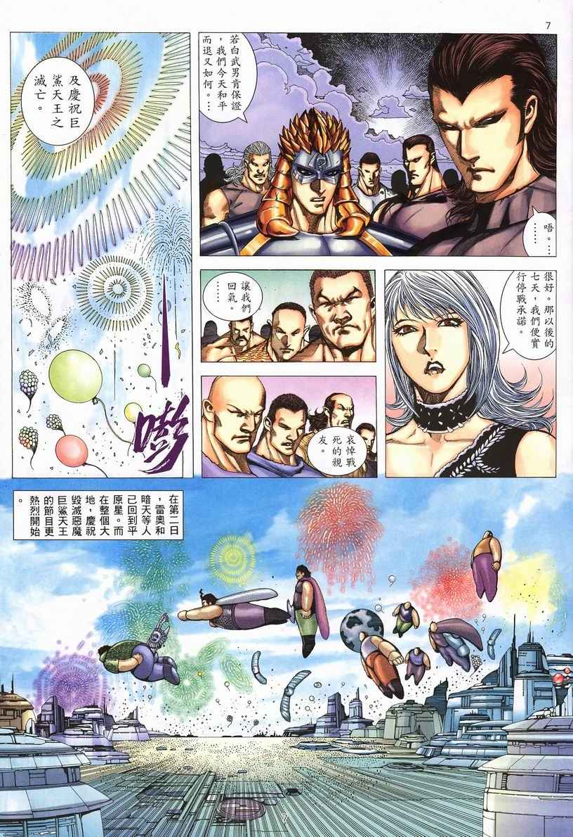 🍘武神 第251回 第7页