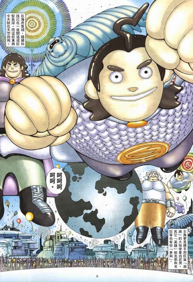 🍘武神 第251回 第8页