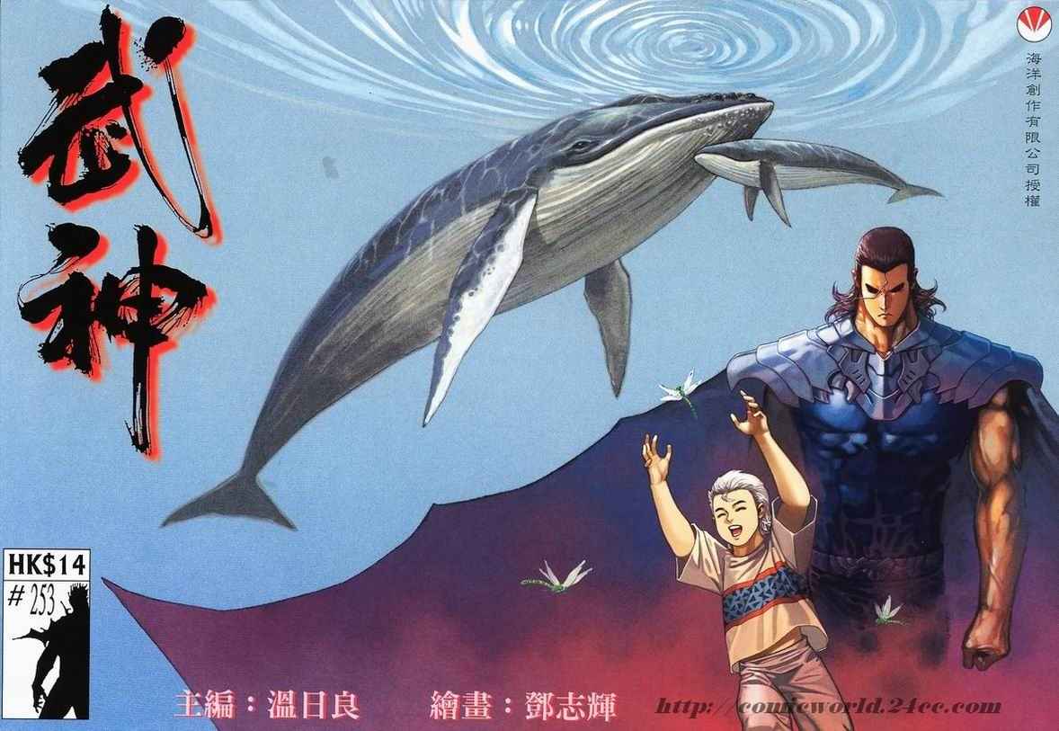 🍘武神 第253回 第1页