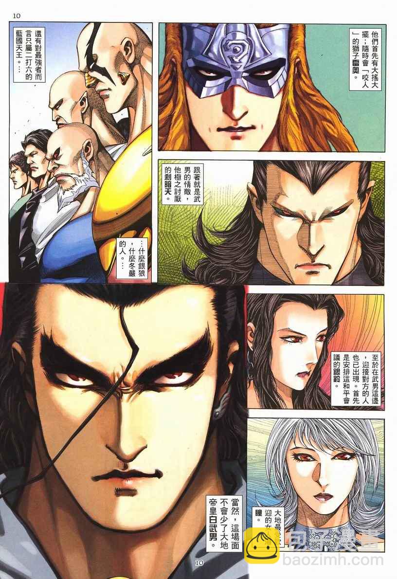 🍘武神 第253回 第10页