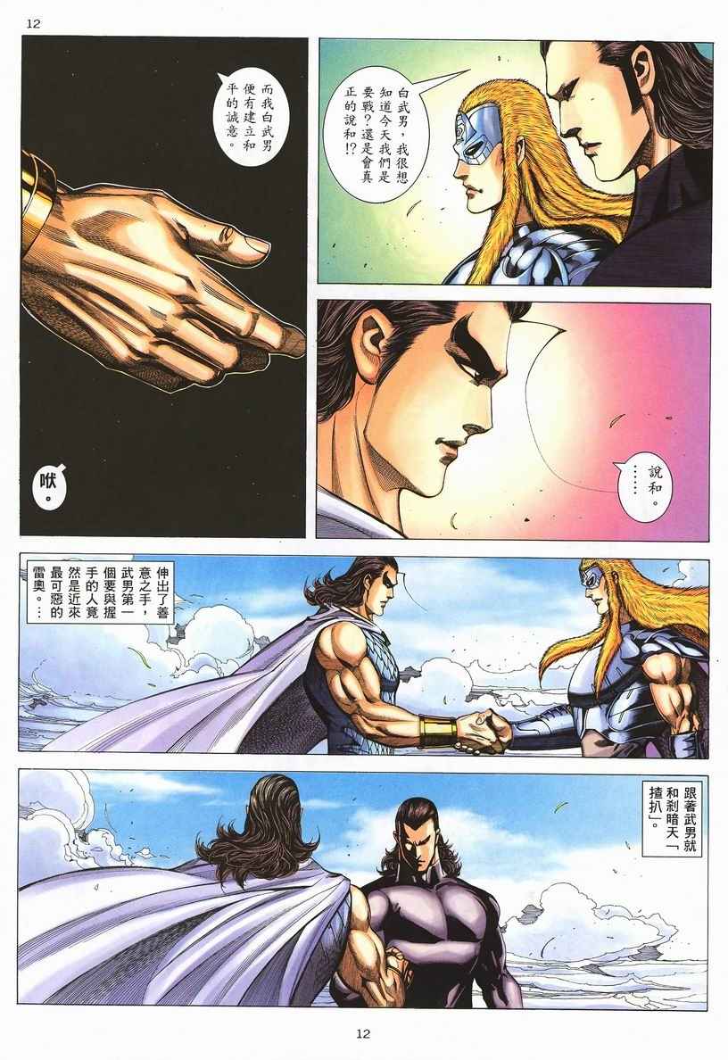 🍘武神 第253回 第12页
