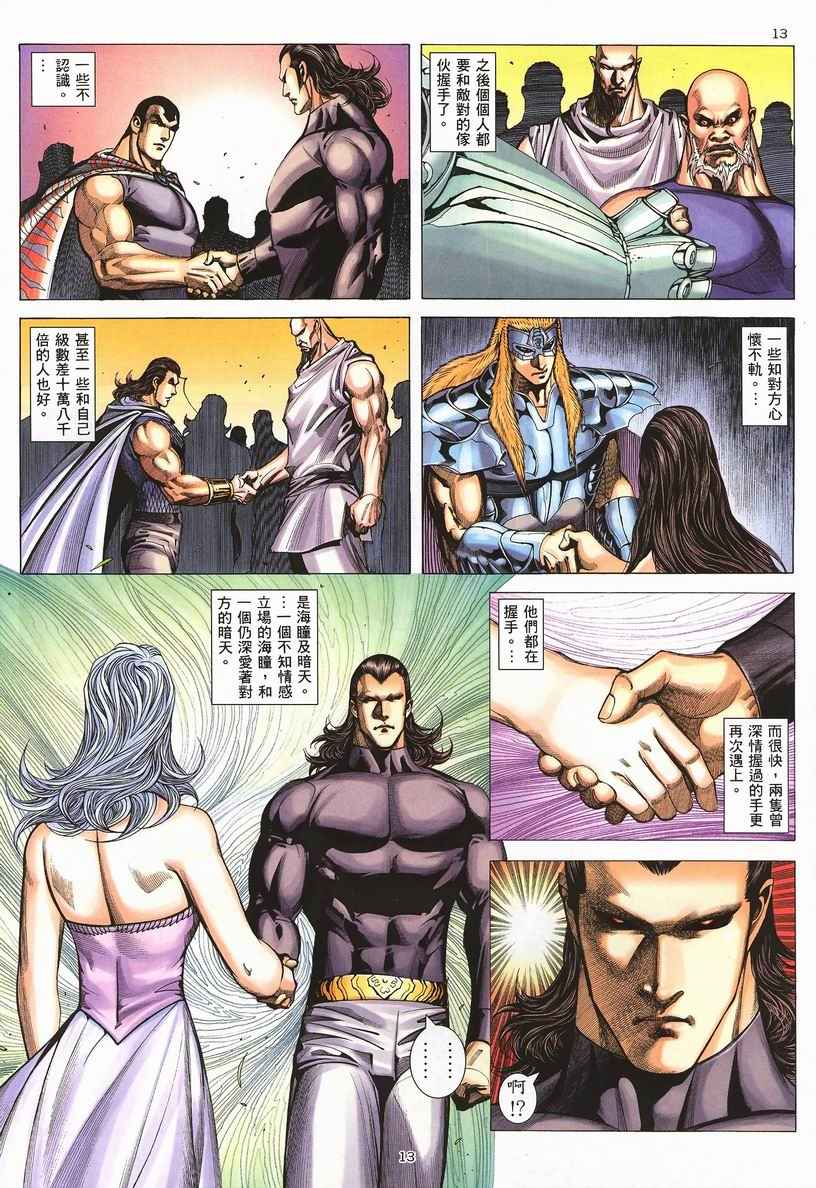 🍘武神 第253回 第13页
