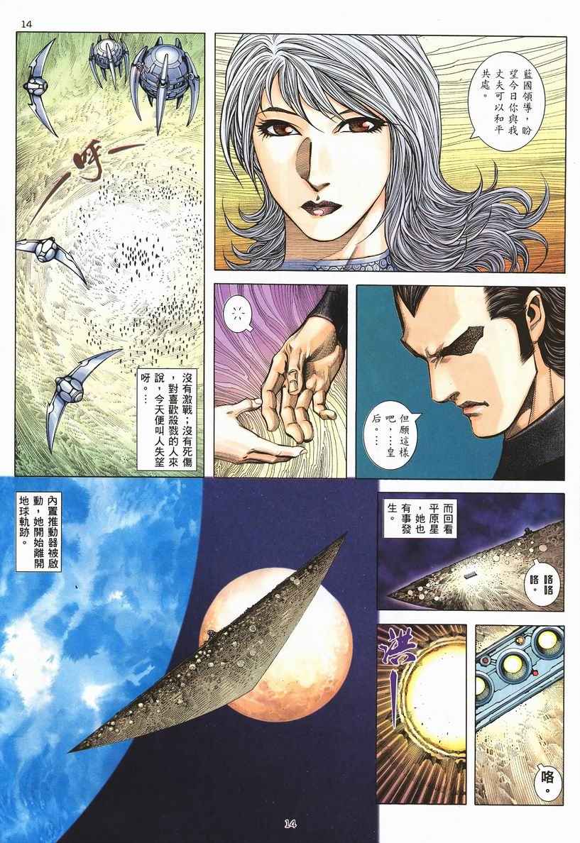 🍘武神 第253回 第14页