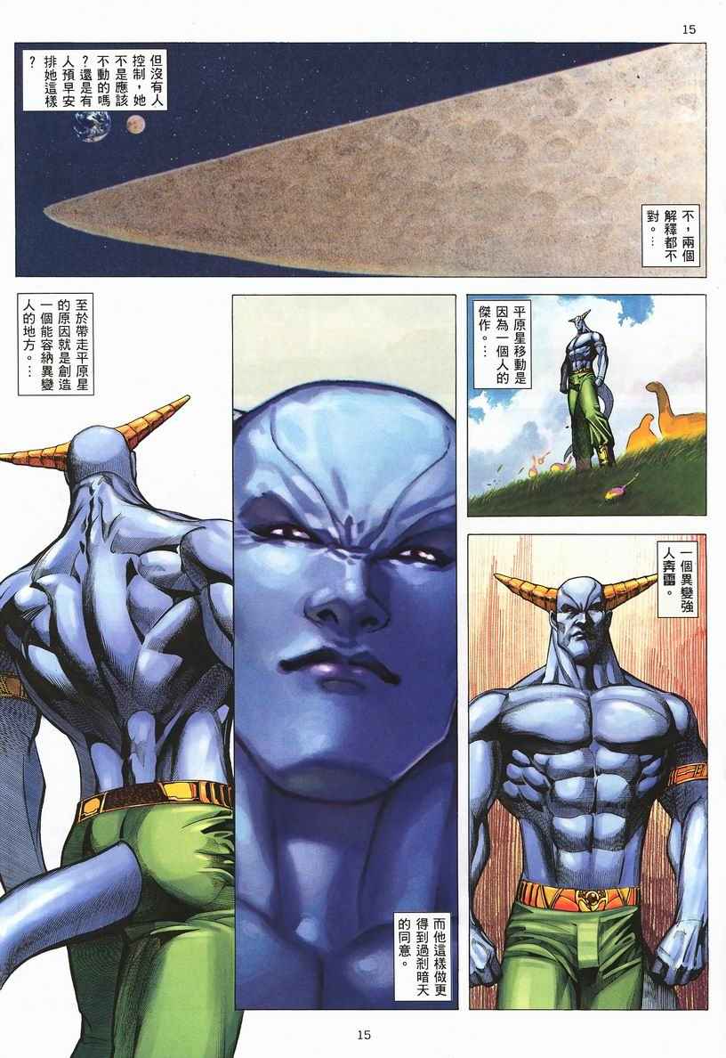 🍘武神 第253回 第15页