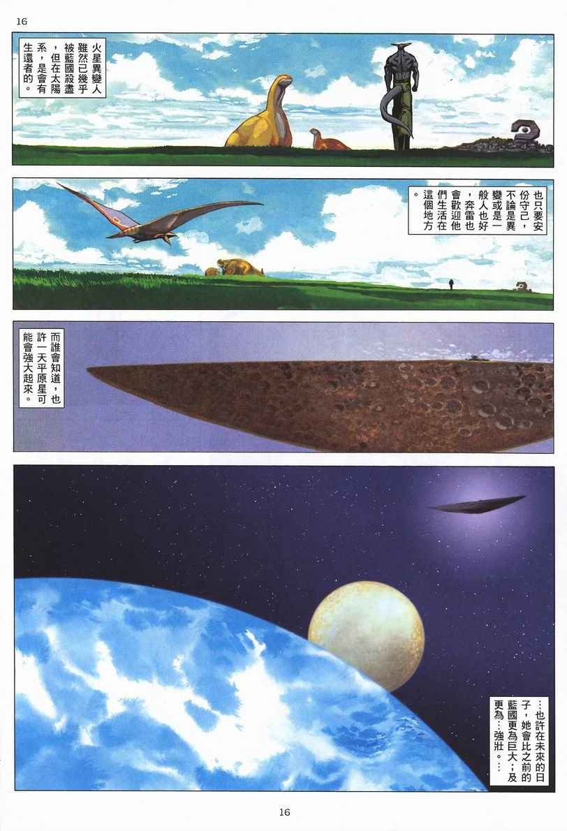 🍘武神 第253回 第16页