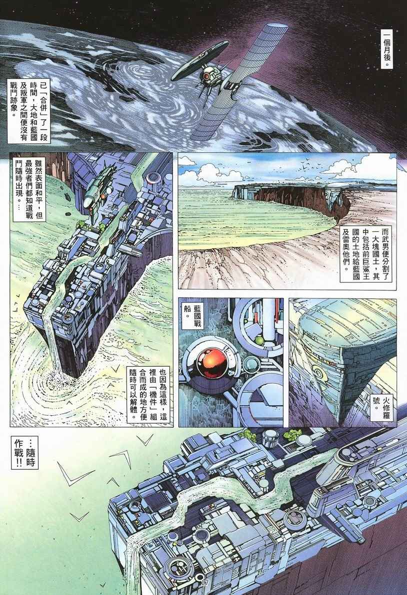 🍘武神 第253回 第17页