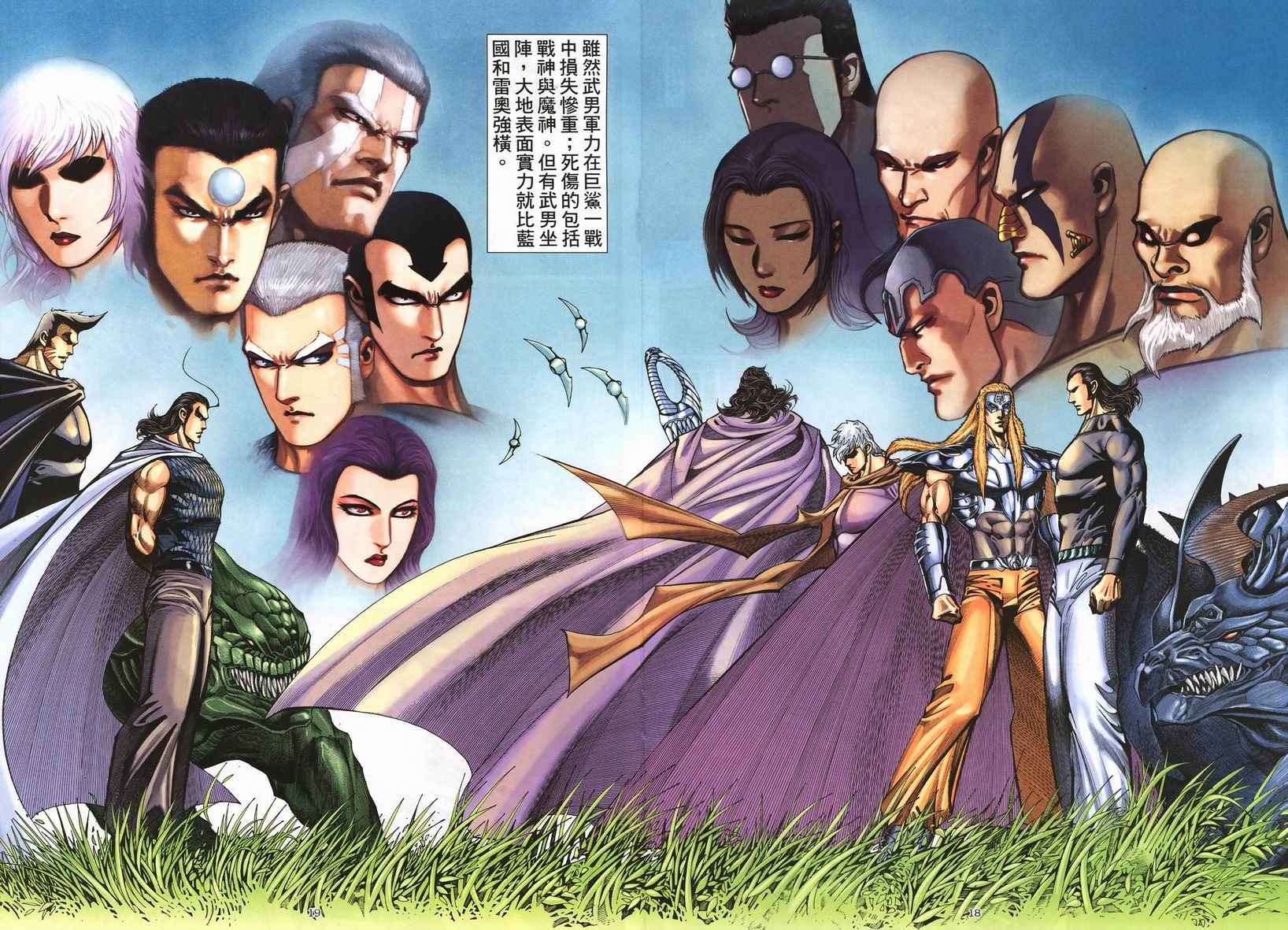 🍘武神 第253回 第18页