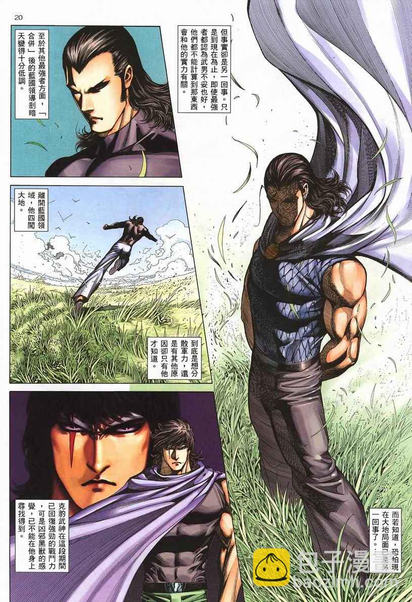 🍘武神 第253回 第19页