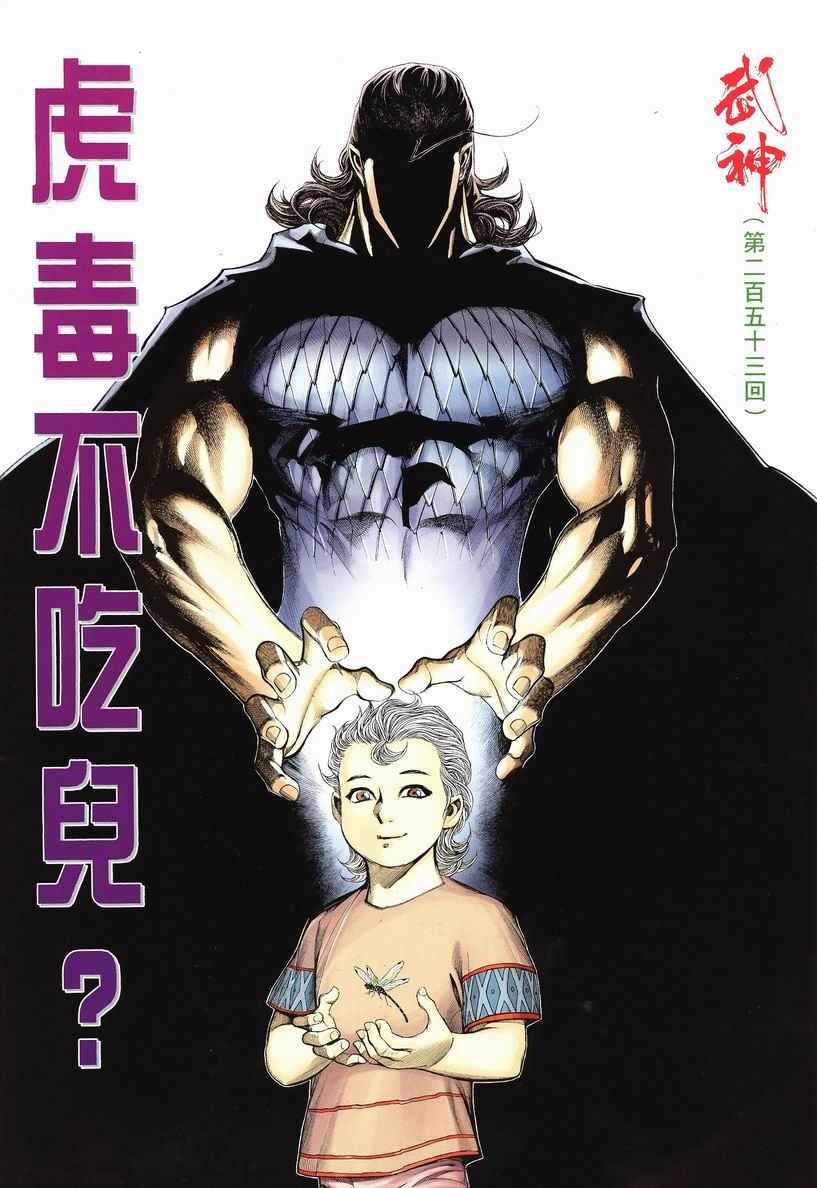 🍘武神 第253回 第2页