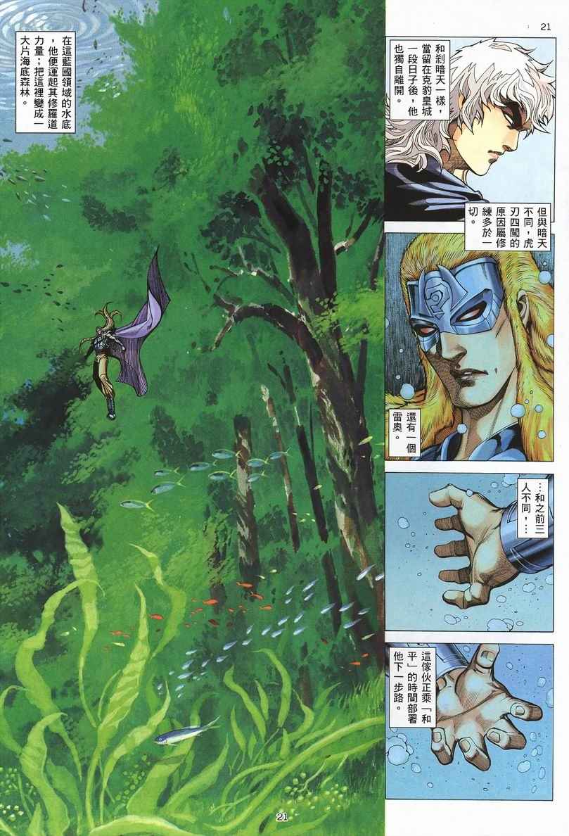 🍘武神 第253回 第20页