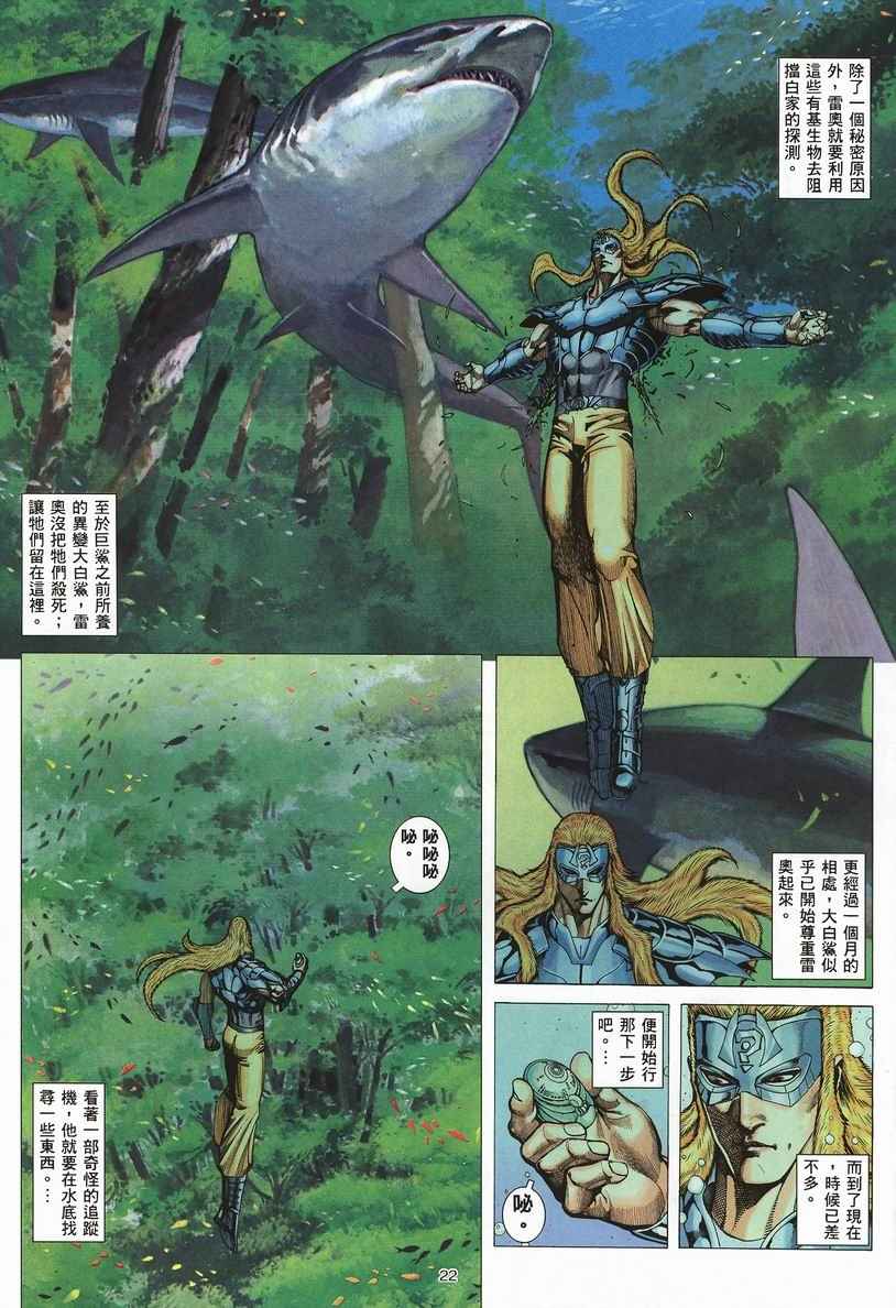 🍘武神 第253回 第21页