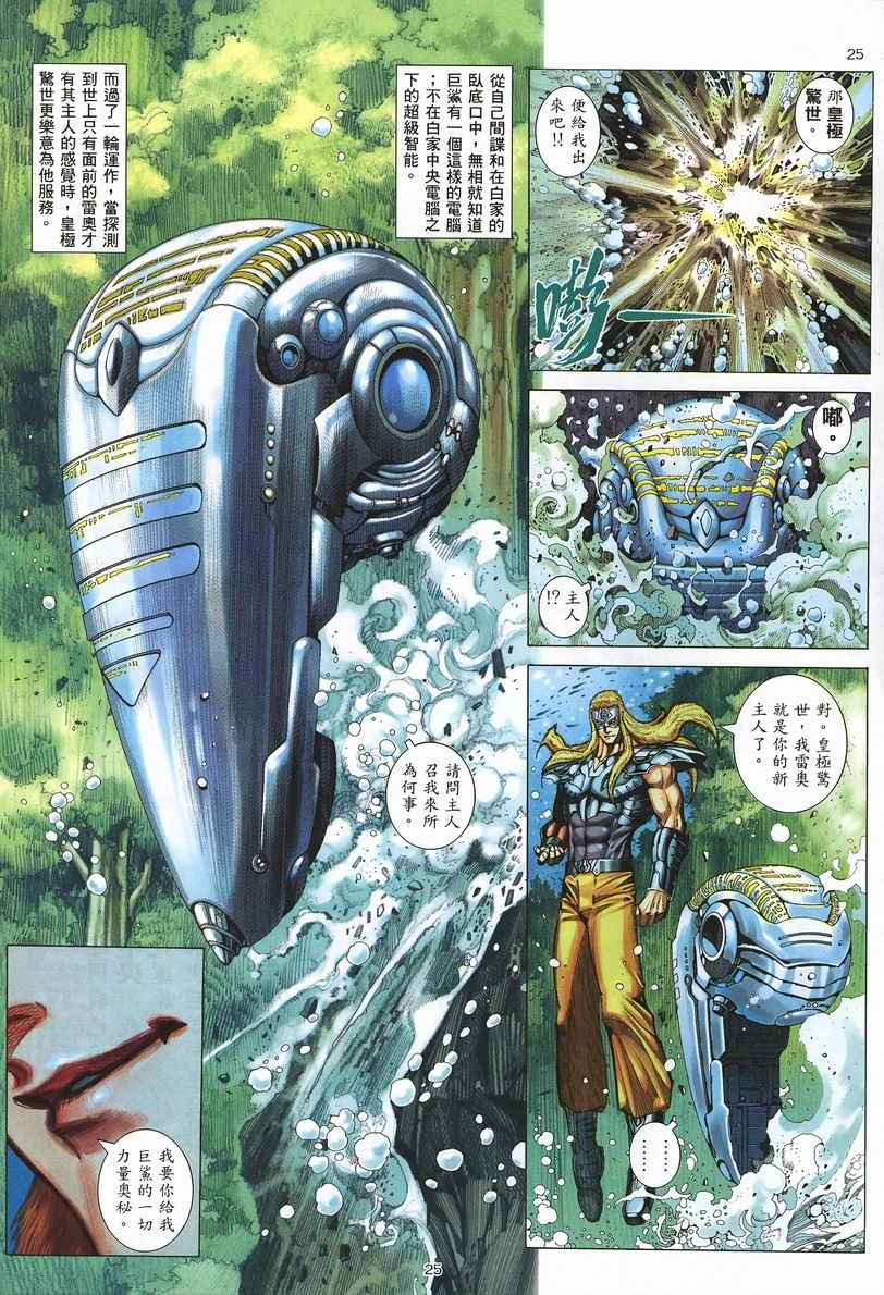 🍘武神 第253回 第24页