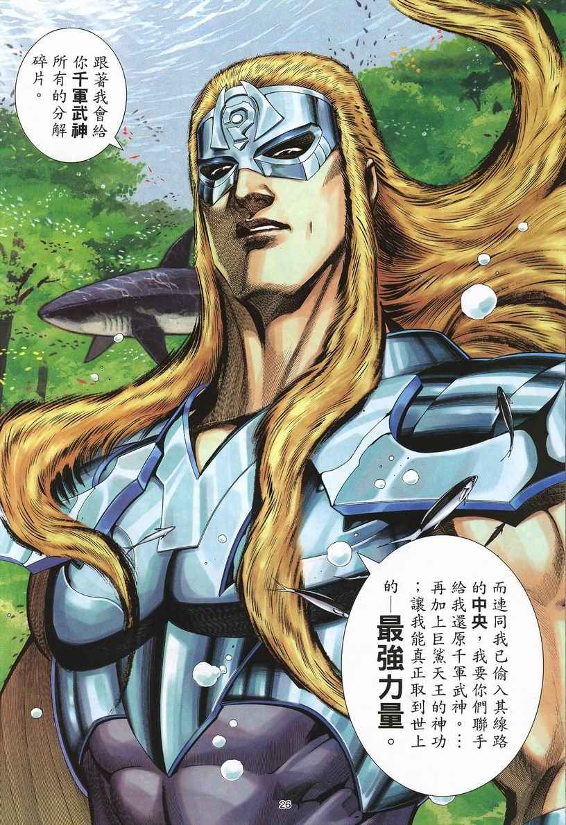 🍘武神 第253回 第25页
