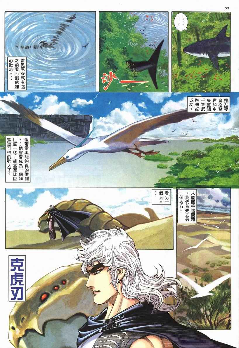 🍘武神 第253回 第26页