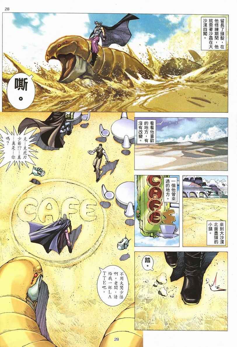 🍘武神 第253回 第27页