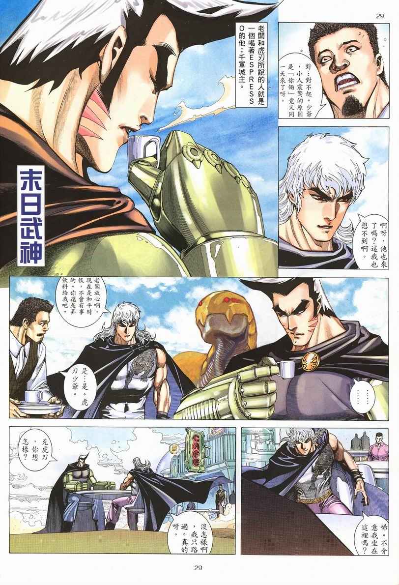 🍘武神 第253回 第28页