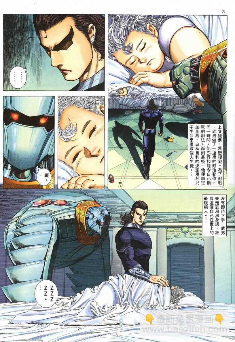 🍘武神 第253回 第3页