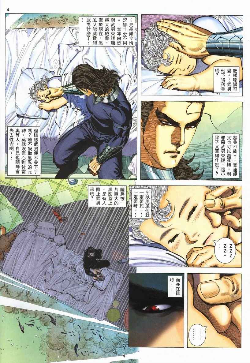 🍘武神 第253回 第4页