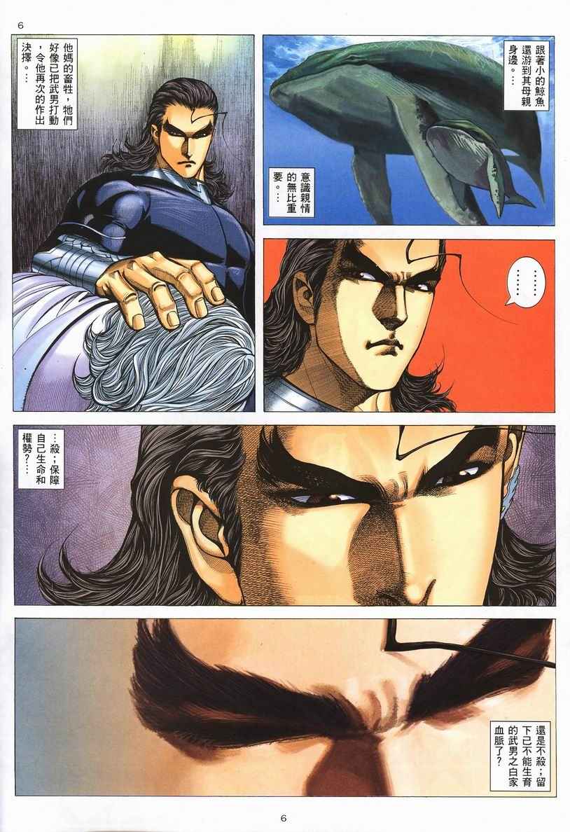 🍘武神 第253回 第6页