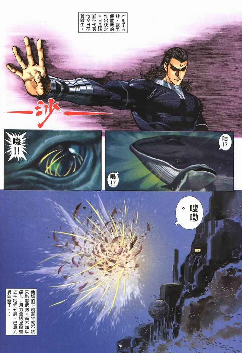 🍘武神 第253回 第7页