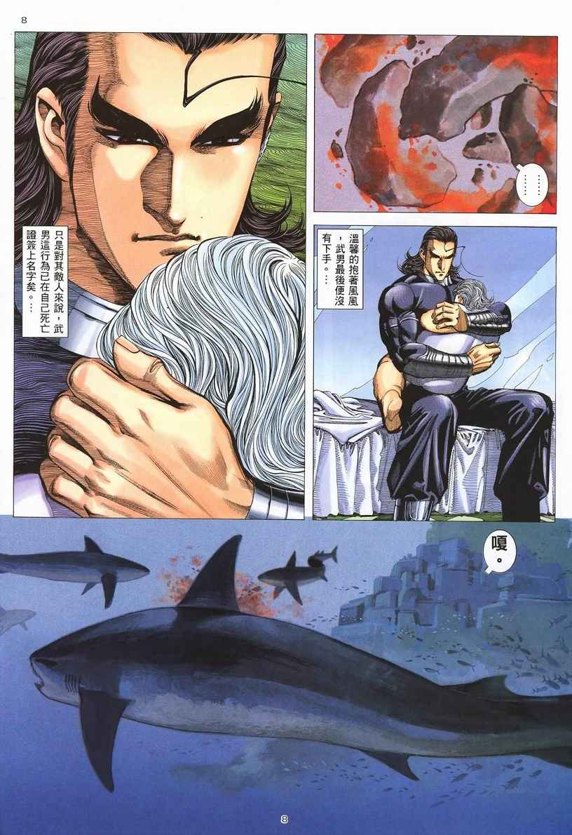 🍘武神 第253回 第8页