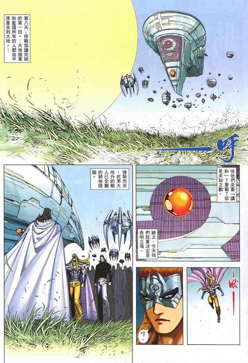 🍘武神 第253回 第9页