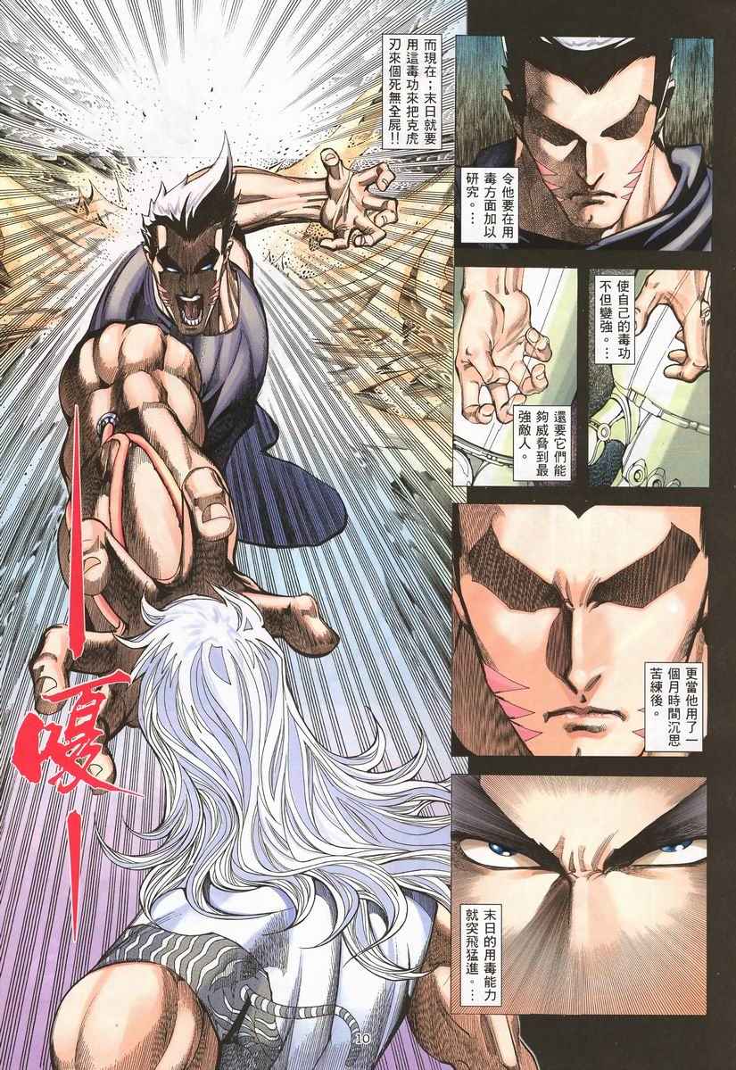 🍘武神 第255回 第10页