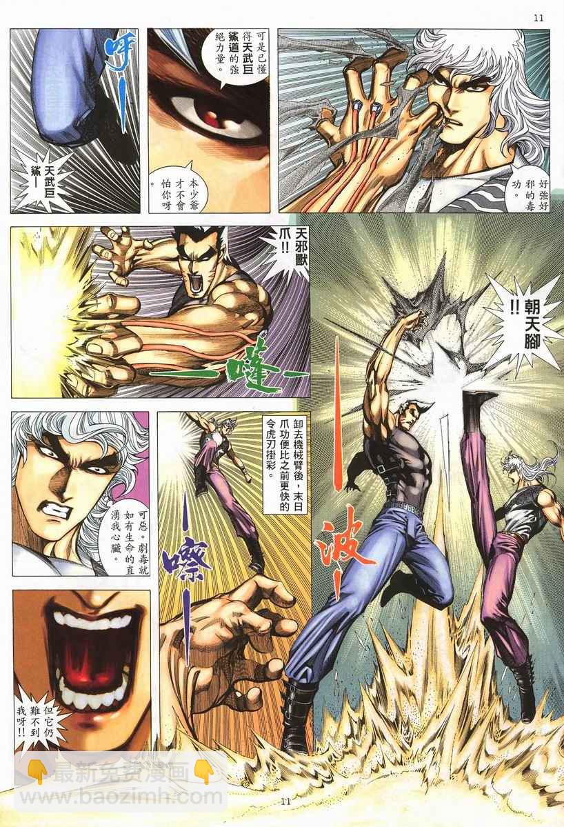 🍘武神 第255回 第11页