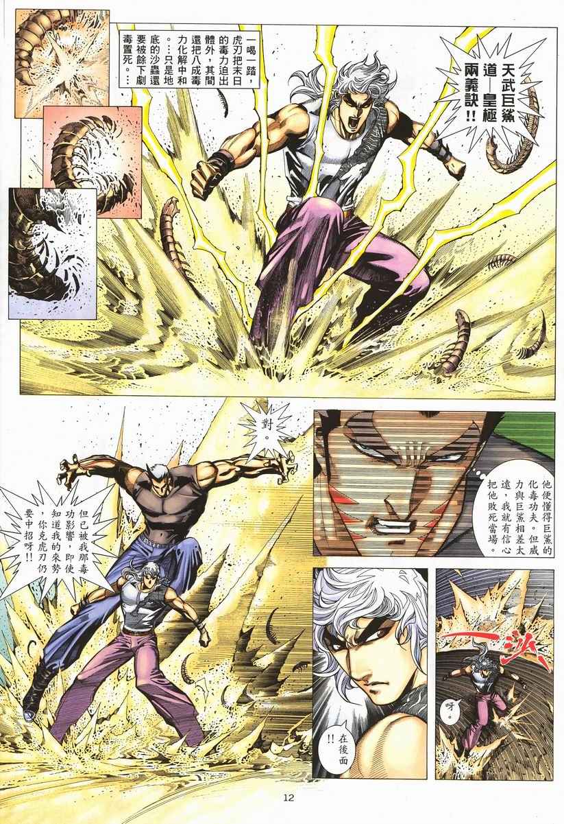 🍘武神 第255回 第12页