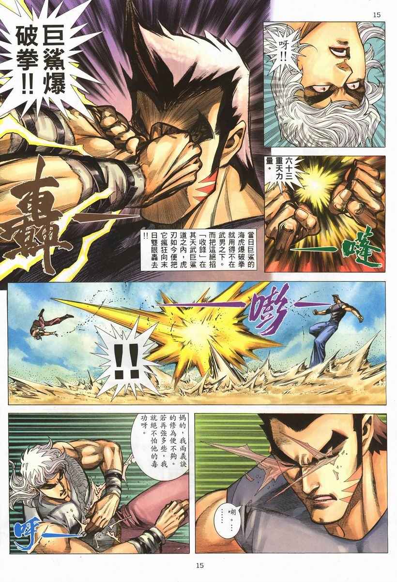 🍘武神 第255回 第15页