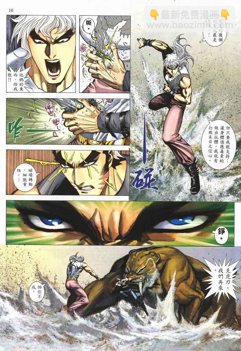 🍘武神 第255回 第16页