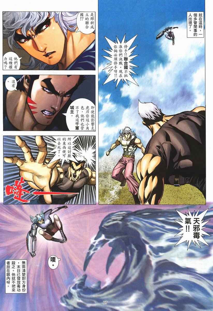 🍘武神 第255回 第17页