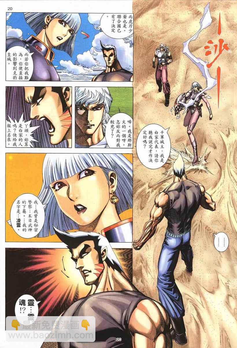 🍘武神 第255回 第20页