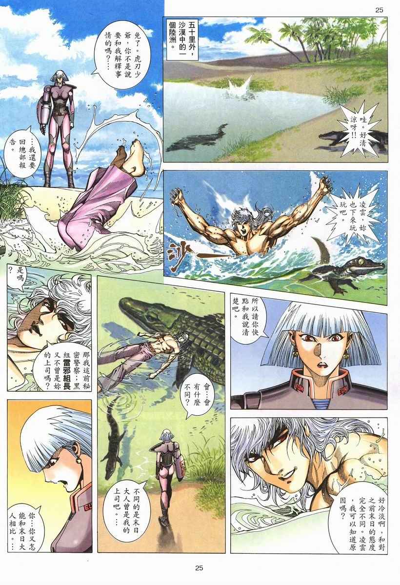 🍘武神 第255回 第25页