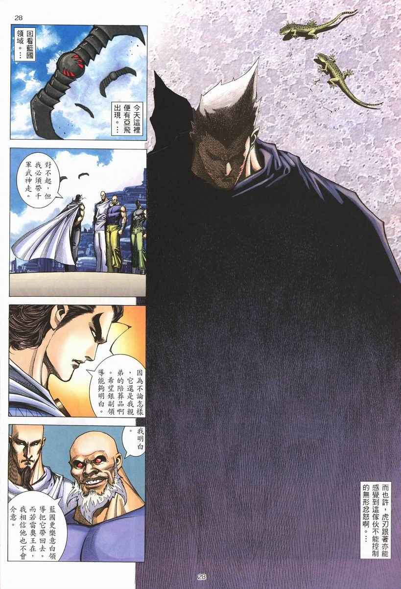 🍘武神 第255回 第28页