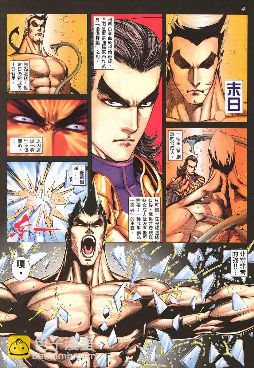 🍘武神 第255回 第3页