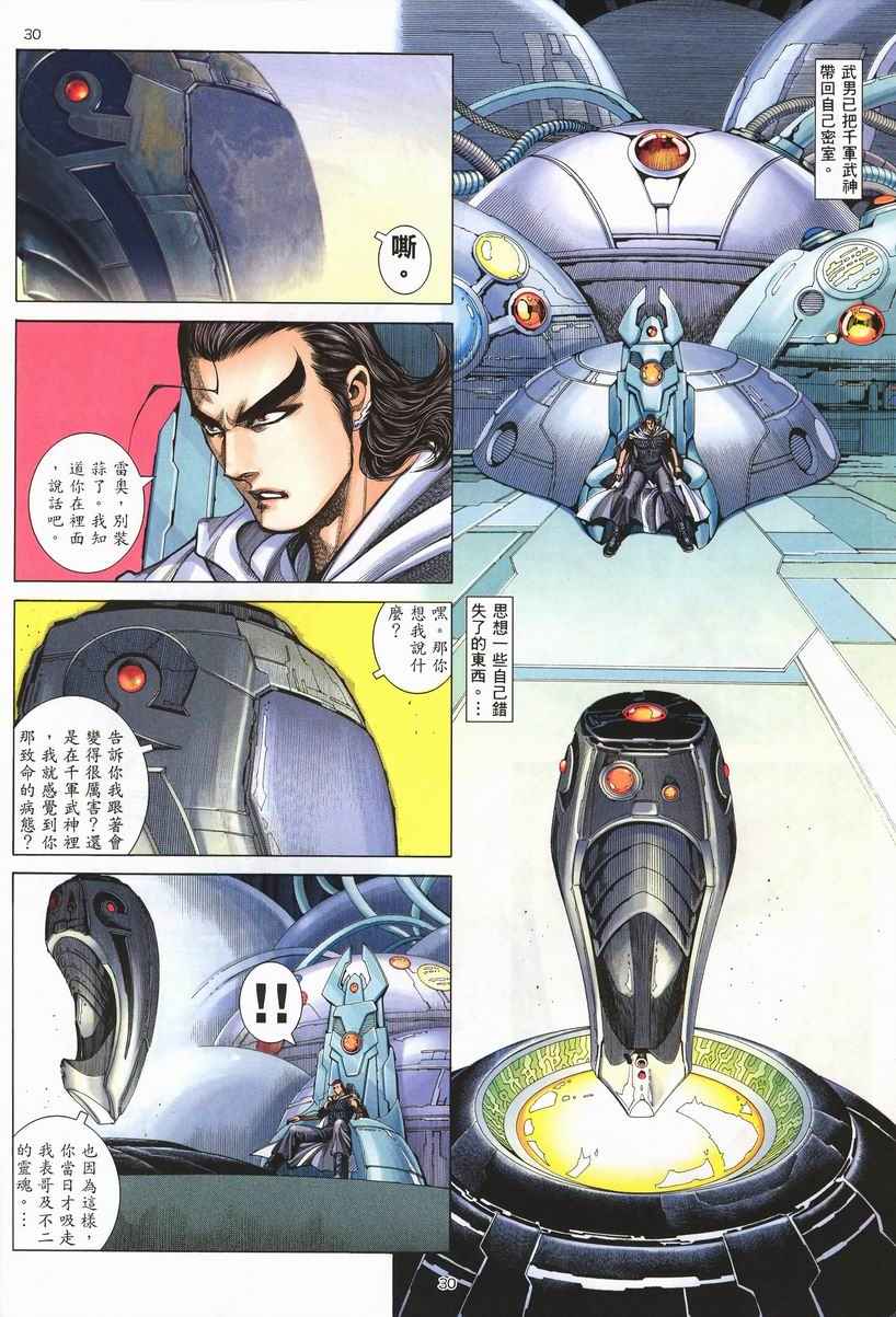 🍘武神 第255回 第30页