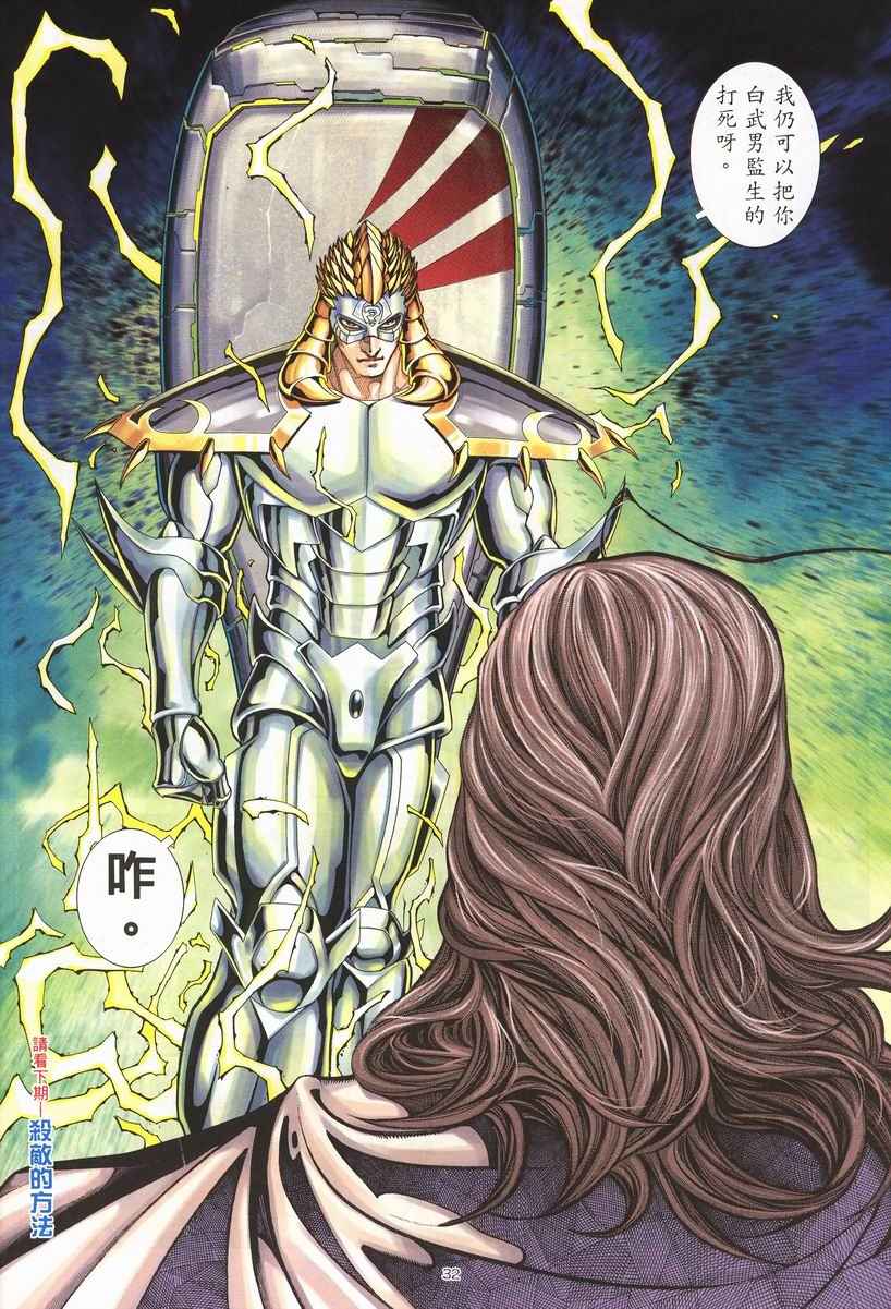 🍘武神 第255回 第32页