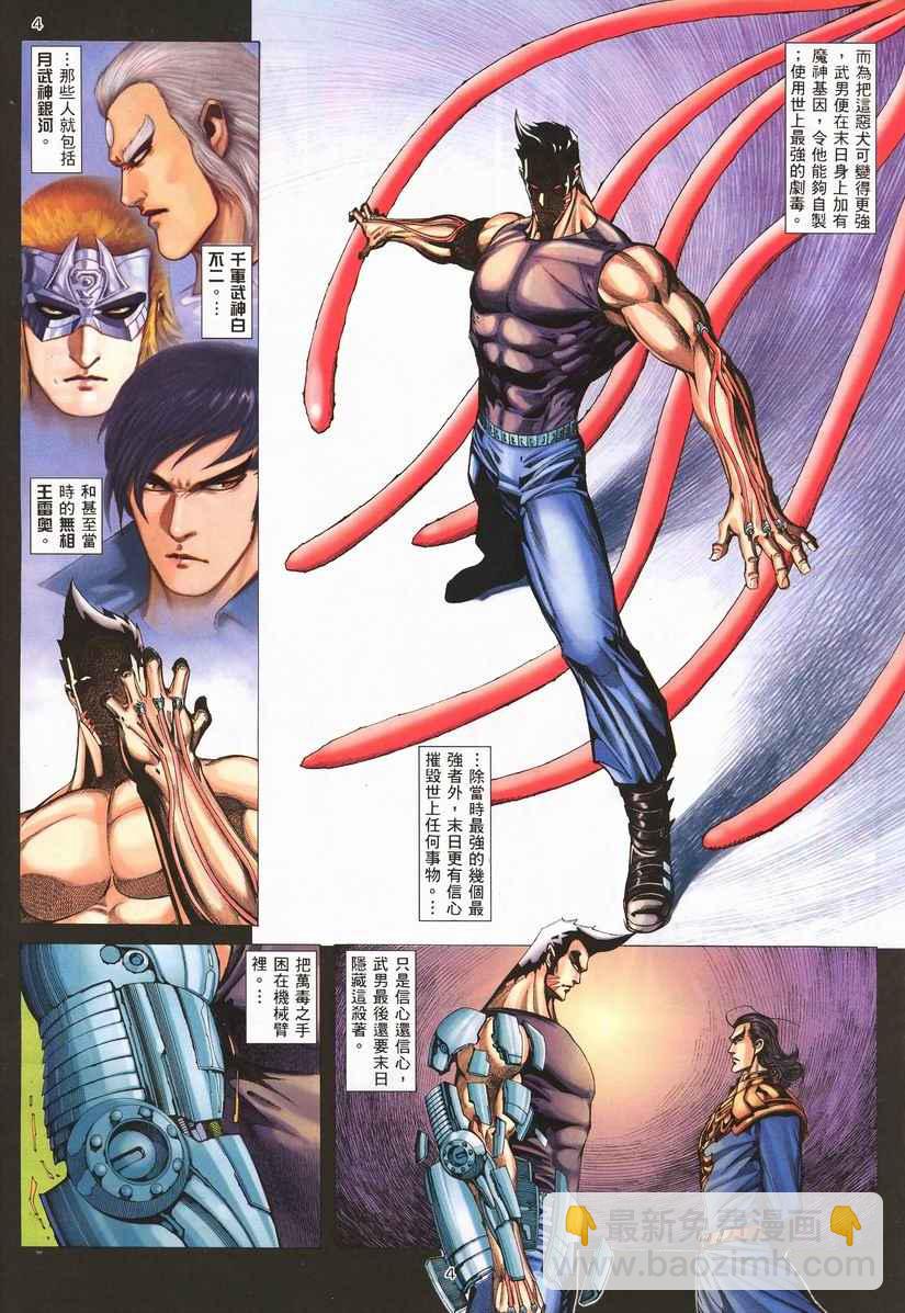 🍘武神 第255回 第4页