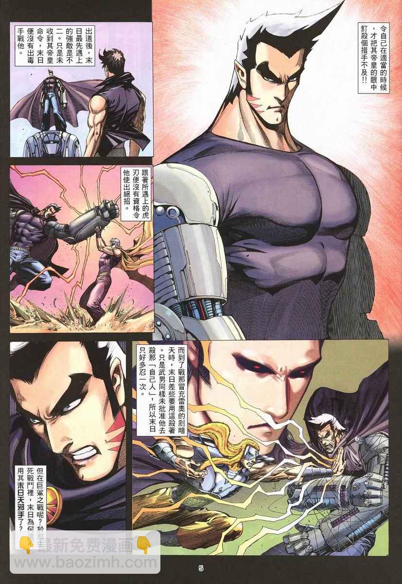 🍘武神 第255回 第5页
