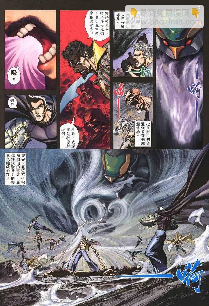 🍘武神 第255回 第7页