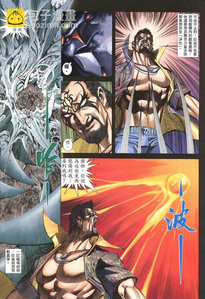 🍘武神 第255回 第8页