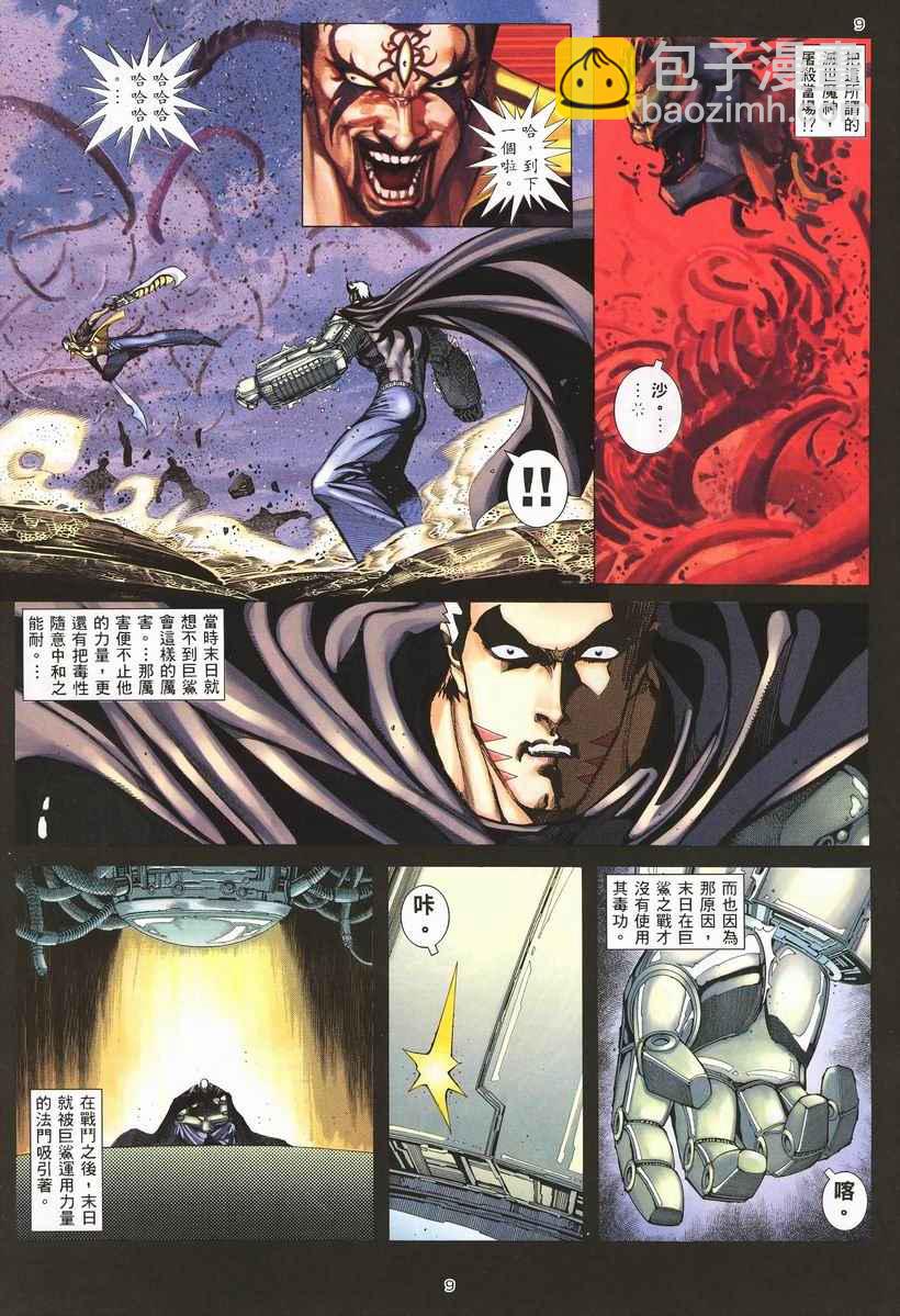 🍘武神 第255回 第9页