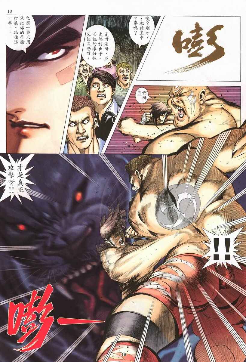 🍘武神 第257回 第18页