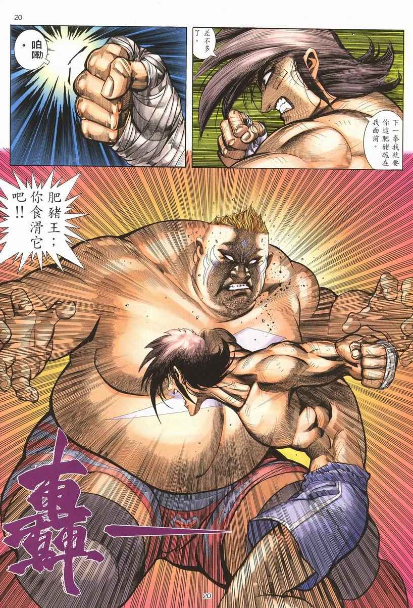 🍘武神 第257回 第20页