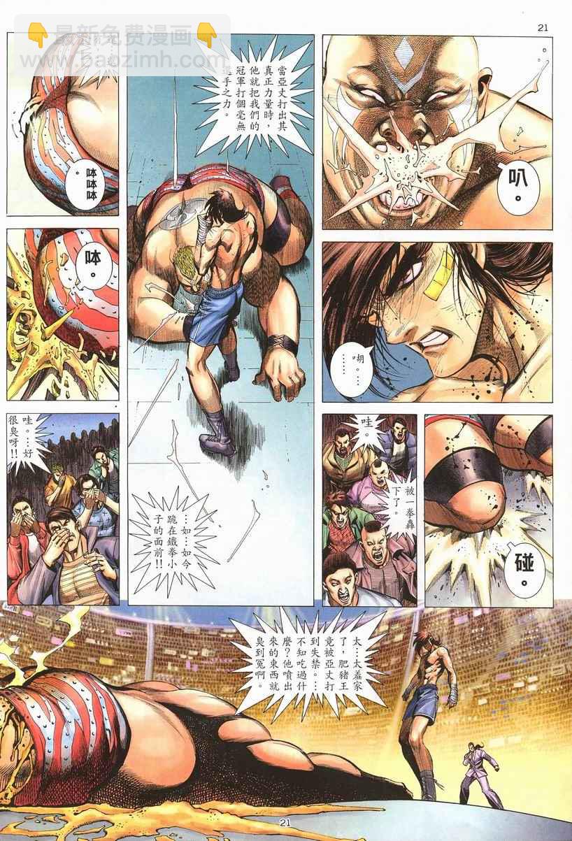🍘武神 第257回 第21页