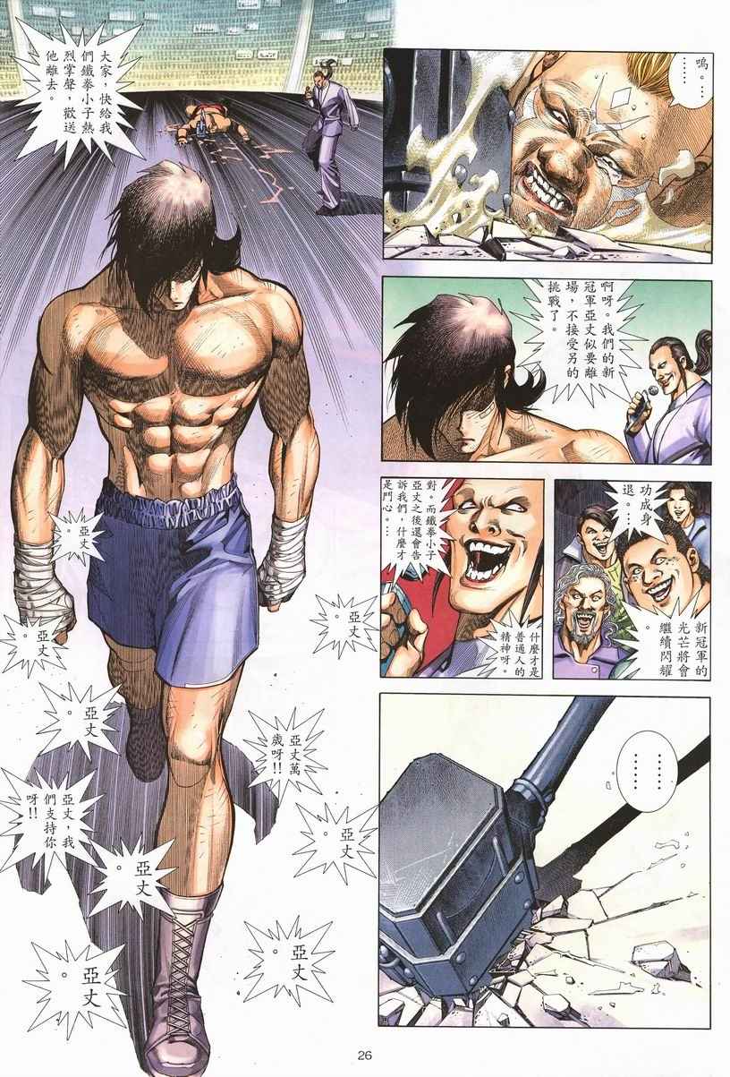 🍘武神 第257回 第26页