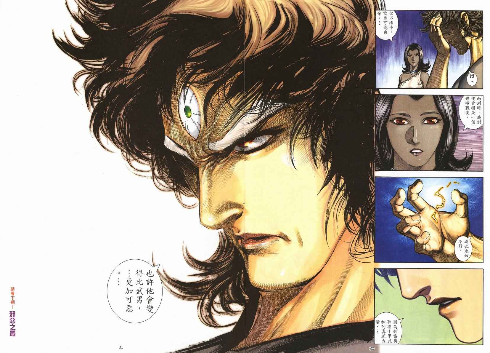 🍘武神 第257回 第30页